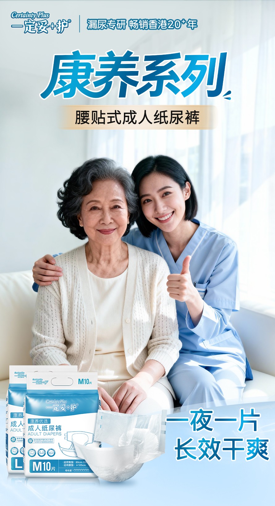 康养优选纸尿裤-新品上市推文-0819-副本.jpg
