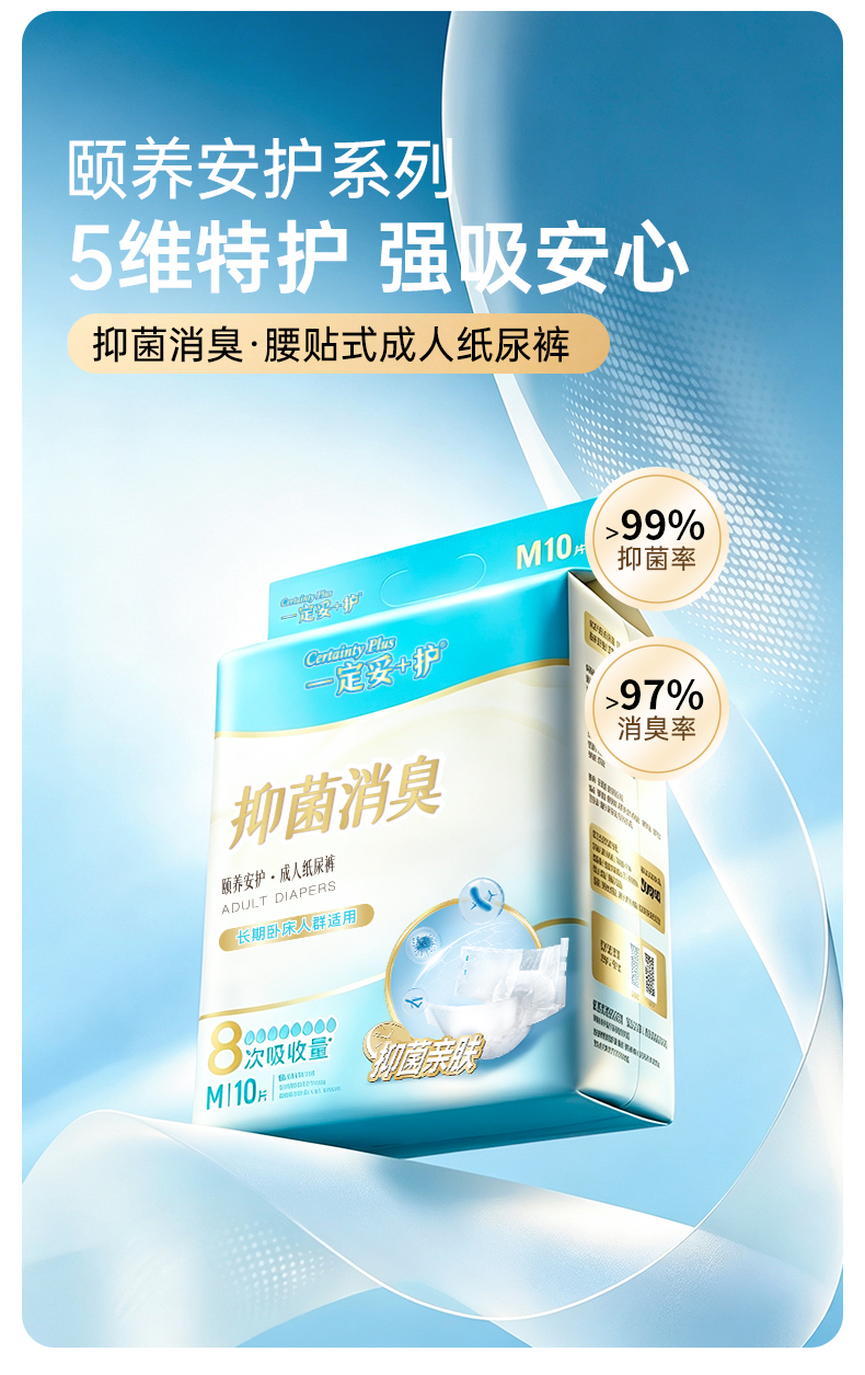抑菌消臭成人纸尿裤_05.jpg