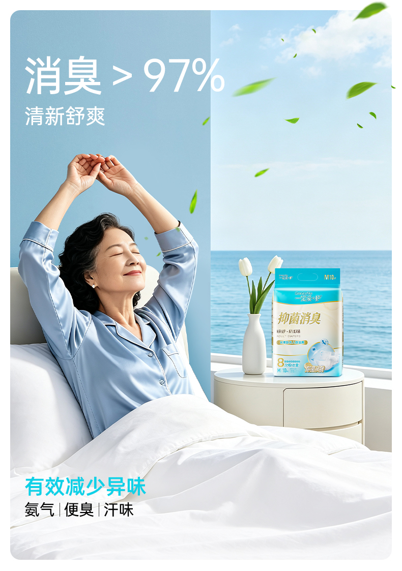 抑菌消臭成人纸尿裤_10.jpg